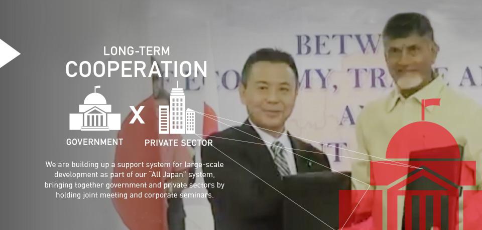 We are building up a support system for large-scale development as part of our “All Japan” system, bringing together government and private sectors by holding joint meeting and corporate seminars.