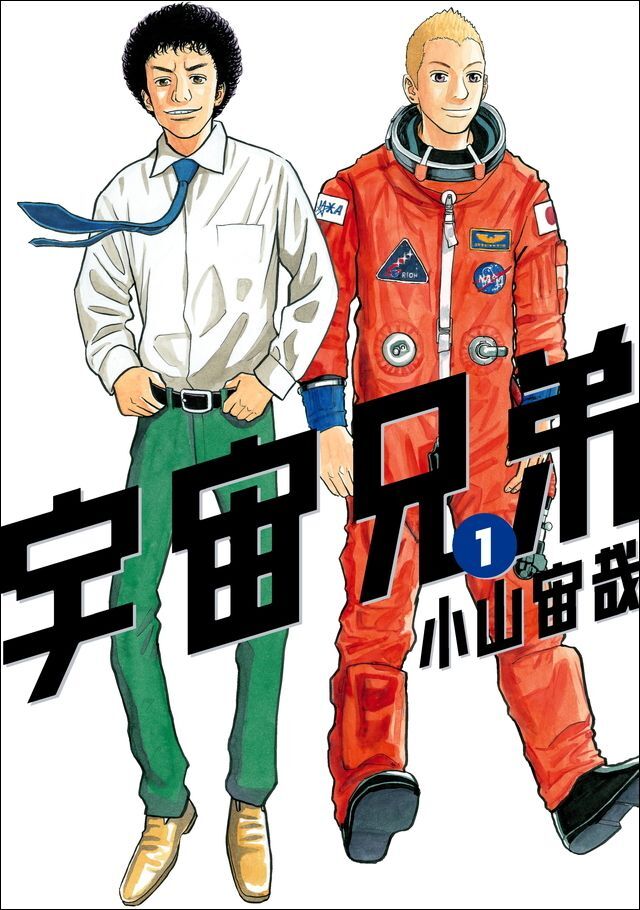 Illustrating two characters from the manga titled "Space Brothers," one dressed in a white shirt and tie and the other in an astronaut suit.