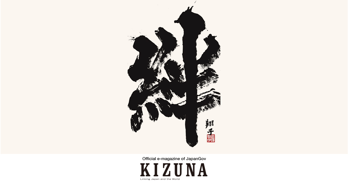 Kizuna (Kizuna: Bonds of Love)
